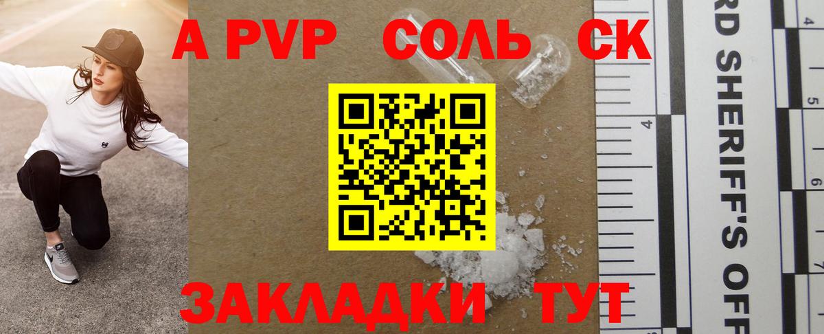 A PVP Crystall Лиски