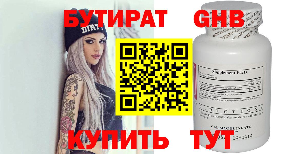 Лиски  БУТИРАТ  Вход с VPN  БУТИРАТ BDO 33% 
