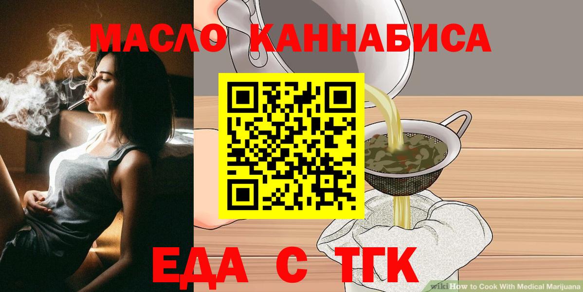Лиски  Еда ТГК марихуана  Вход с VPN 
