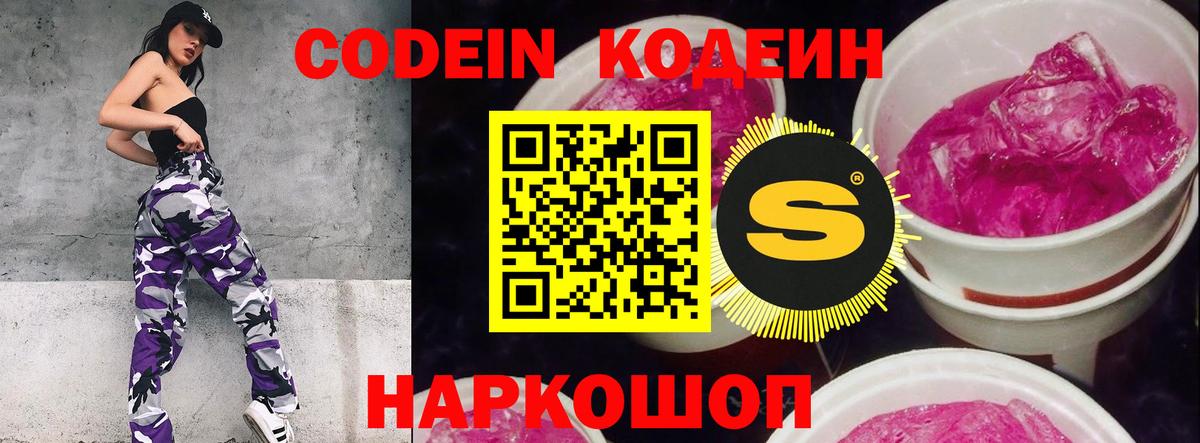 Codein напиток Lean (лин)  Codein напиток Lean (лин)  Лиски  Вход с VPN 