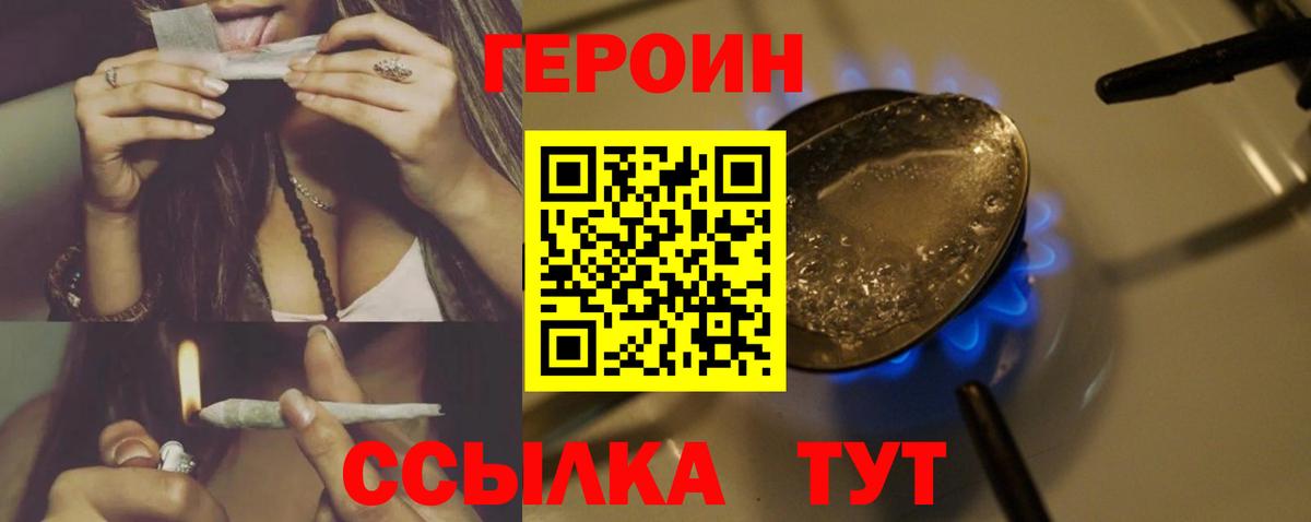 Героин герыч Лиски