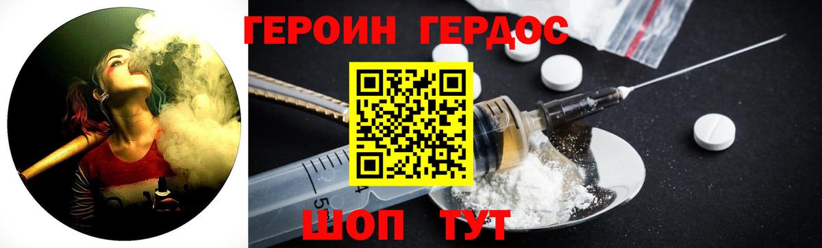 Героин Heroin  Вход с VPN  ГЕРОИН  Лиски 